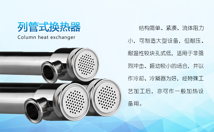 列管式換熱器