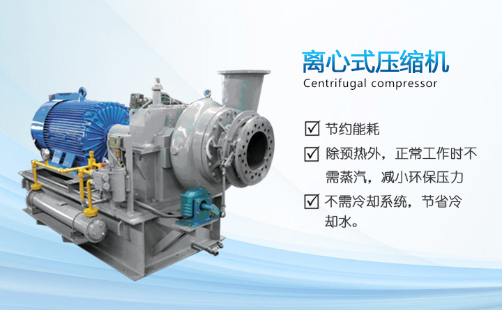 離心式蒸汽壓縮機(jī)